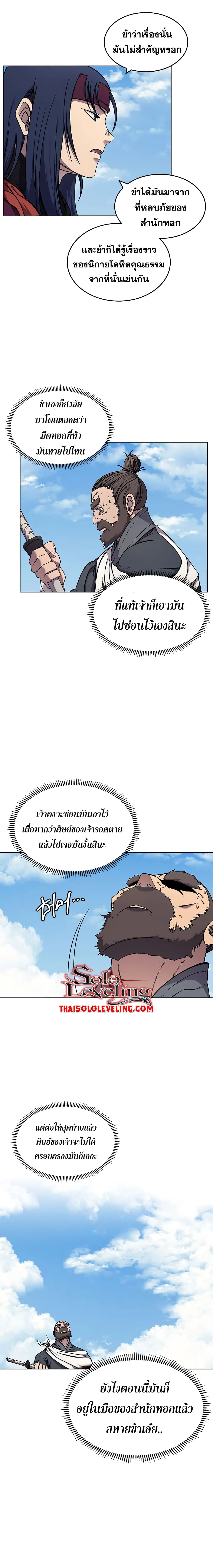 Chronicles of Heavenly Demon ตอนที่ 136 หน้า 3