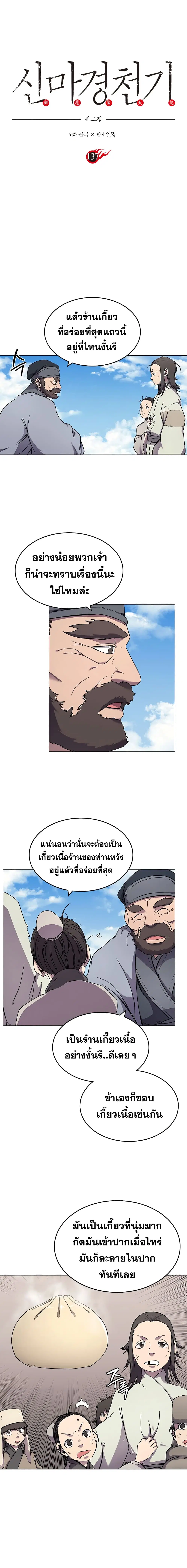 Chronicles of Heavenly Demon ตอนที่ 137 หน้า 2