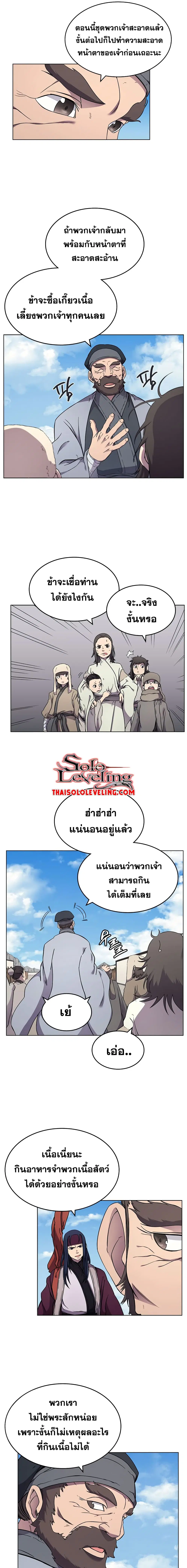 Chronicles of Heavenly Demon ตอนที่ 137 หน้า 3
