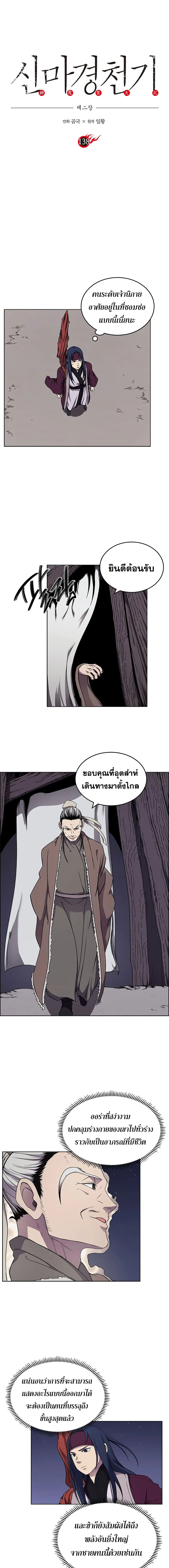 Chronicles of Heavenly Demon ตอนที่ 138 หน้า 2