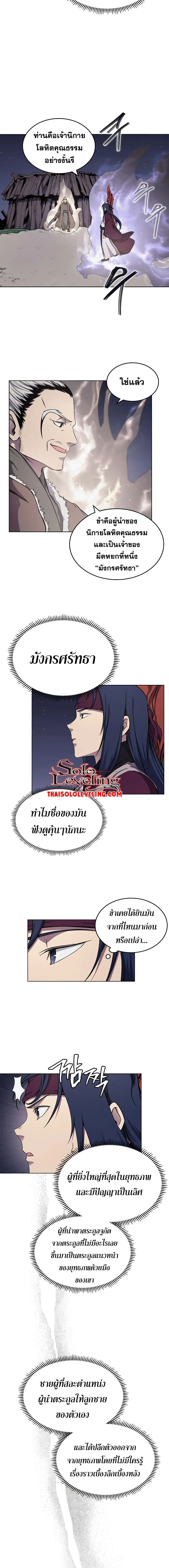 Chronicles of Heavenly Demon ตอนที่ 138 หน้า 3