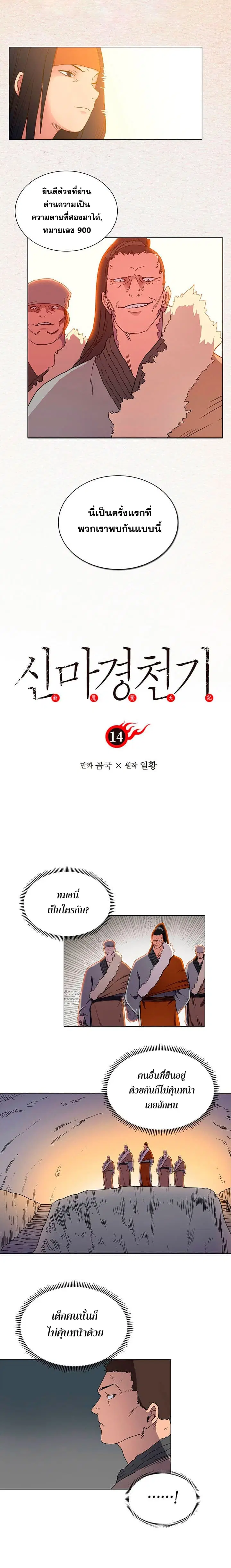 Chronicles of Heavenly Demon ตอนที่ 14 หน้า 1