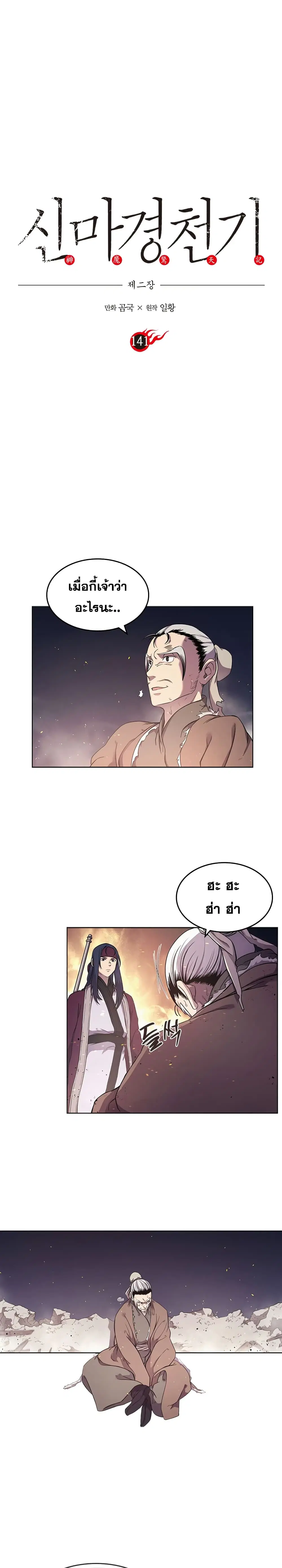 Chronicles of Heavenly Demon ตอนที่ 141 หน้า 2