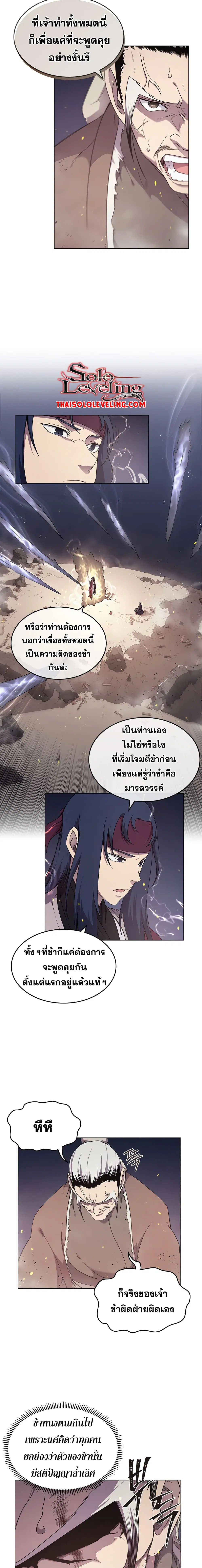 Chronicles of Heavenly Demon ตอนที่ 141 หน้า 3