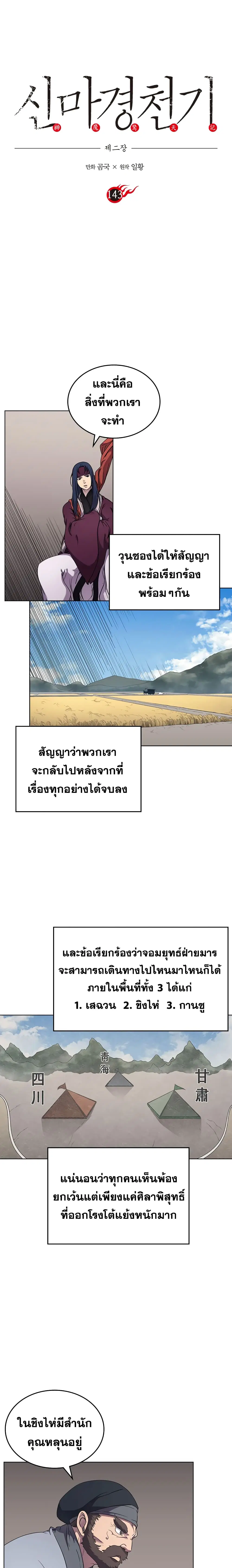 Chronicles of Heavenly Demon ตอนที่ 143 หน้า 2
