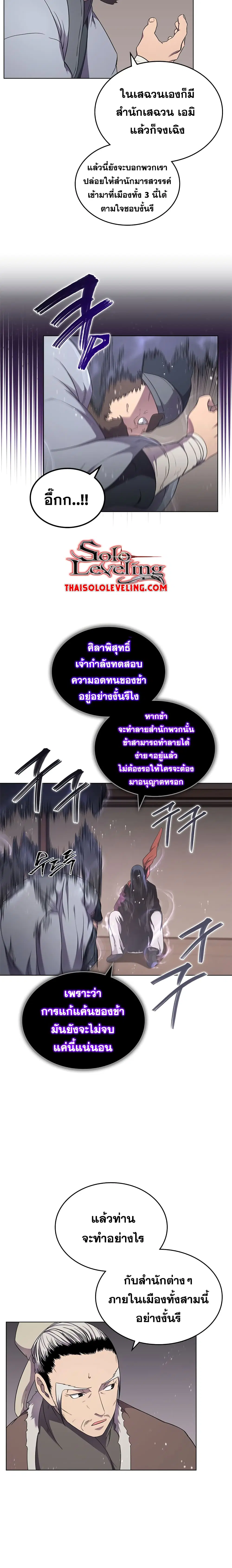 Chronicles of Heavenly Demon ตอนที่ 143 หน้า 3
