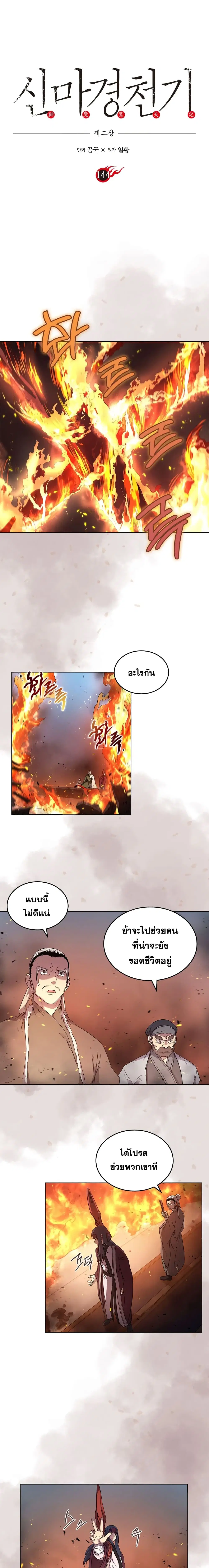 Chronicles of Heavenly Demon ตอนที่ 144 หน้า 2