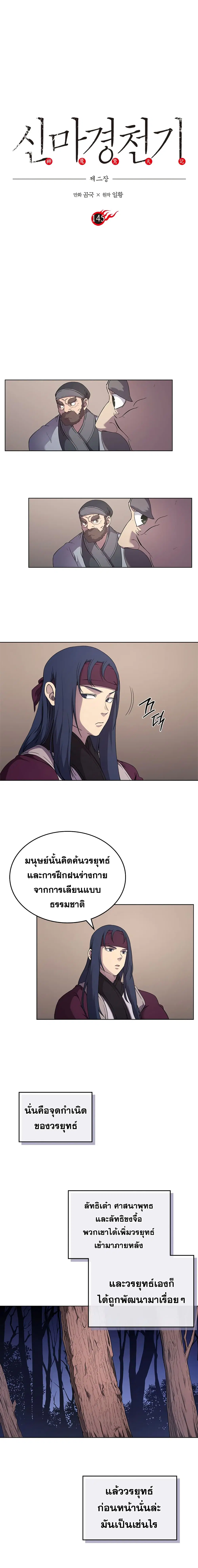 Chronicles of Heavenly Demon ตอนที่ 145 หน้า 2