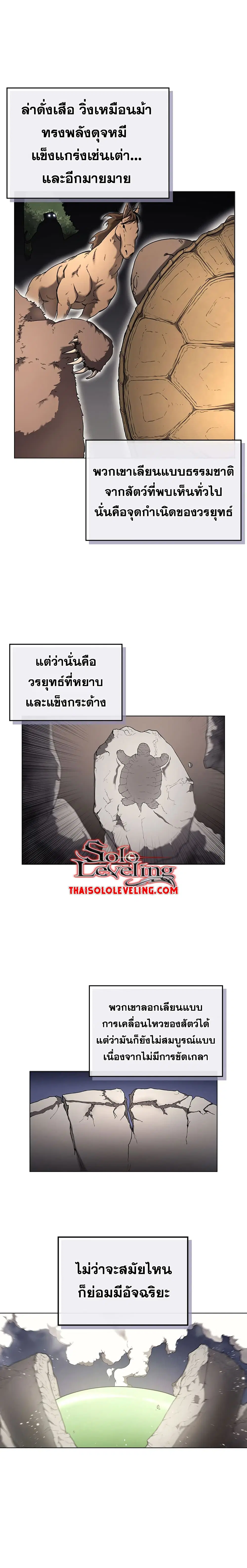Chronicles of Heavenly Demon ตอนที่ 145 หน้า 3