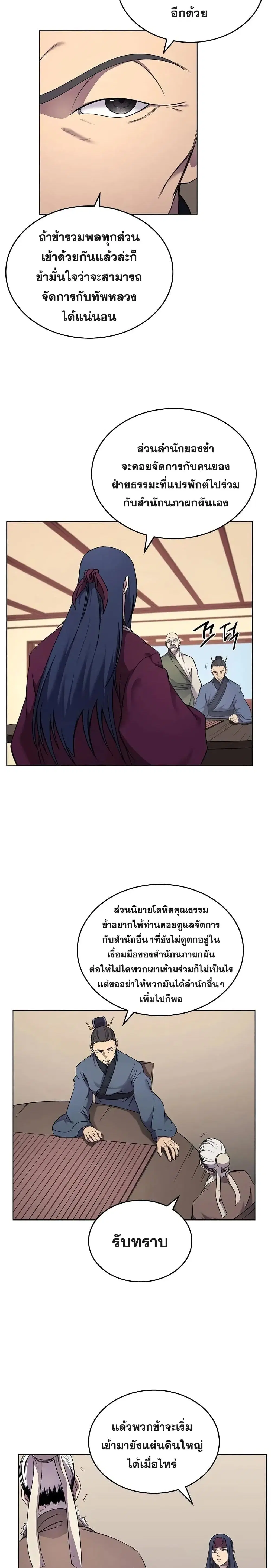 Chronicles of Heavenly Demon ตอนที่ 146 หน้า 3