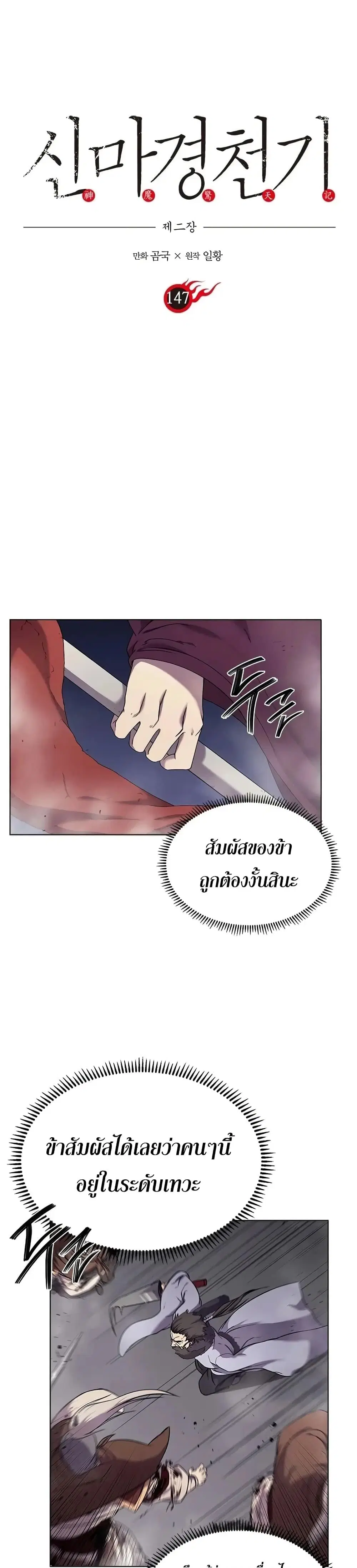 Chronicles of Heavenly Demon ตอนที่ 147 หน้า 2