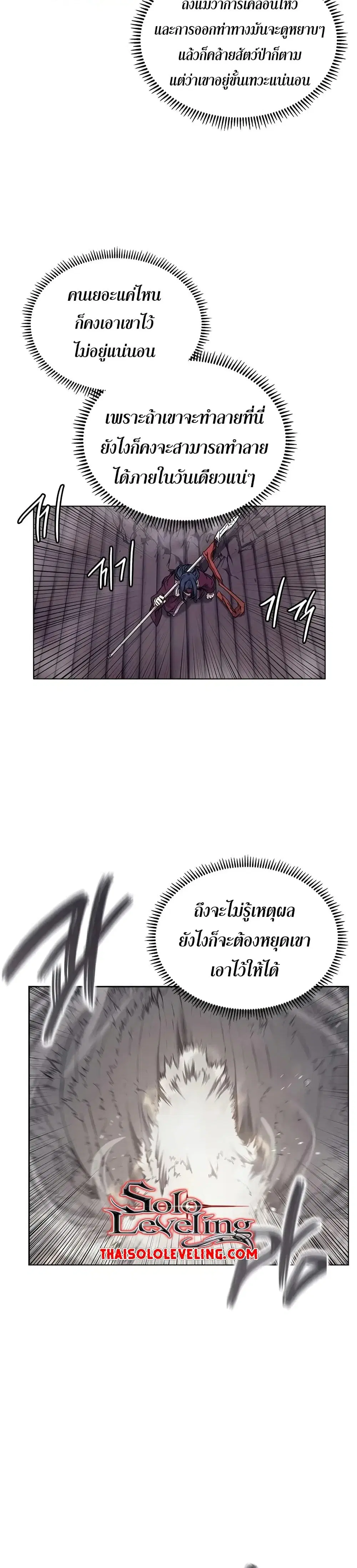 Chronicles of Heavenly Demon ตอนที่ 147 หน้า 3