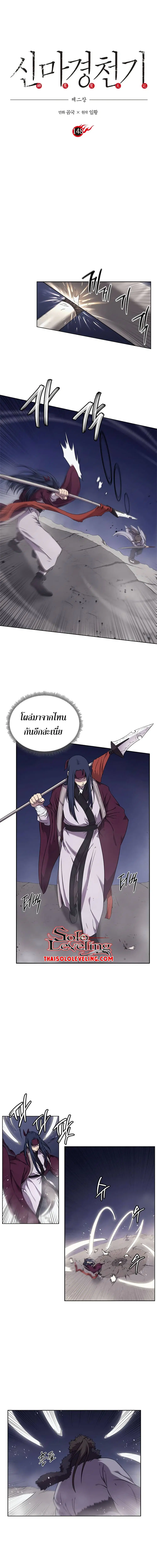 Chronicles of Heavenly Demon ตอนที่ 148 หน้า 2