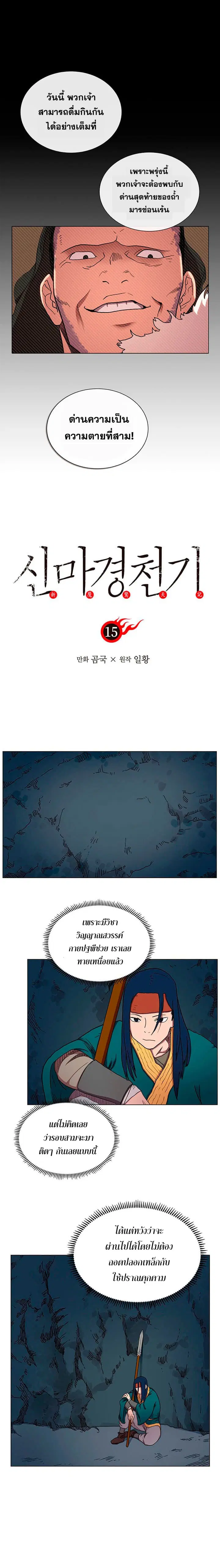 Chronicles of Heavenly Demon ตอนที่ 15 หน้า 1