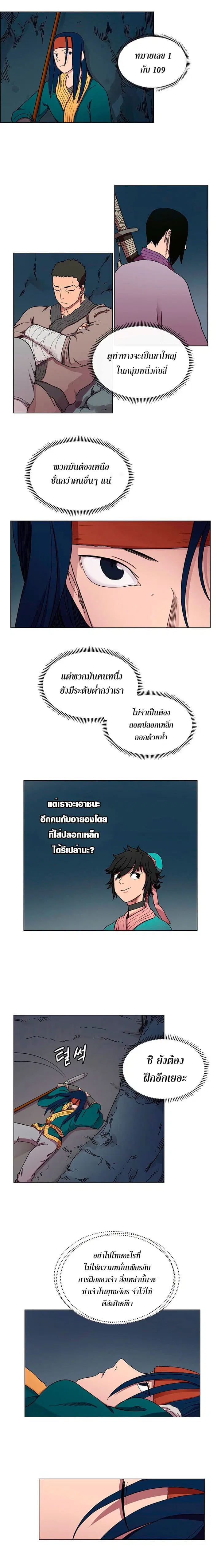 Chronicles of Heavenly Demon ตอนที่ 15 หน้า 2