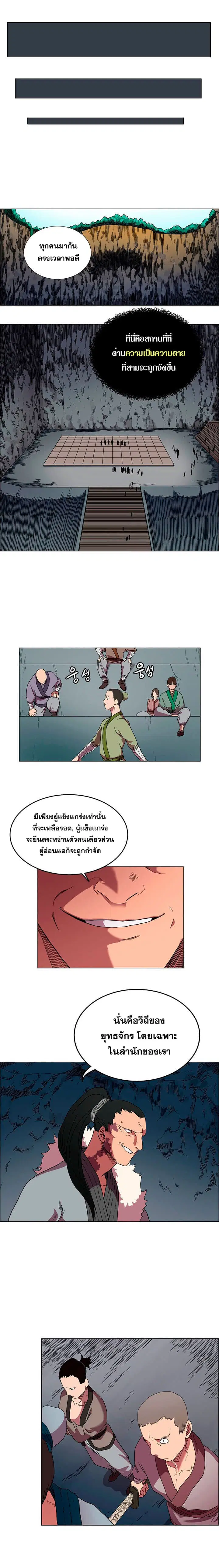 Chronicles of Heavenly Demon ตอนที่ 15 หน้า 3