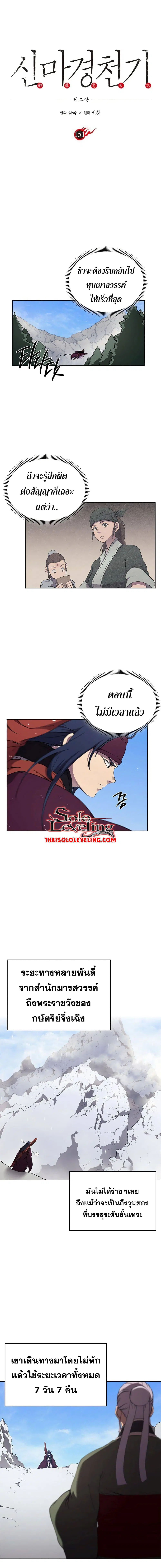 Chronicles of Heavenly Demon ตอนที่ 151 หน้า 2