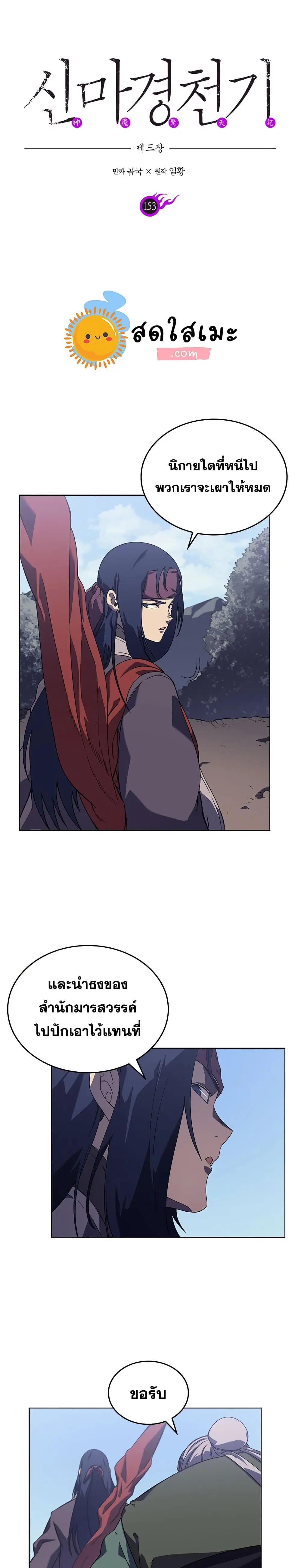 Chronicles of Heavenly Demon ตอนที่ 153 หน้า 2