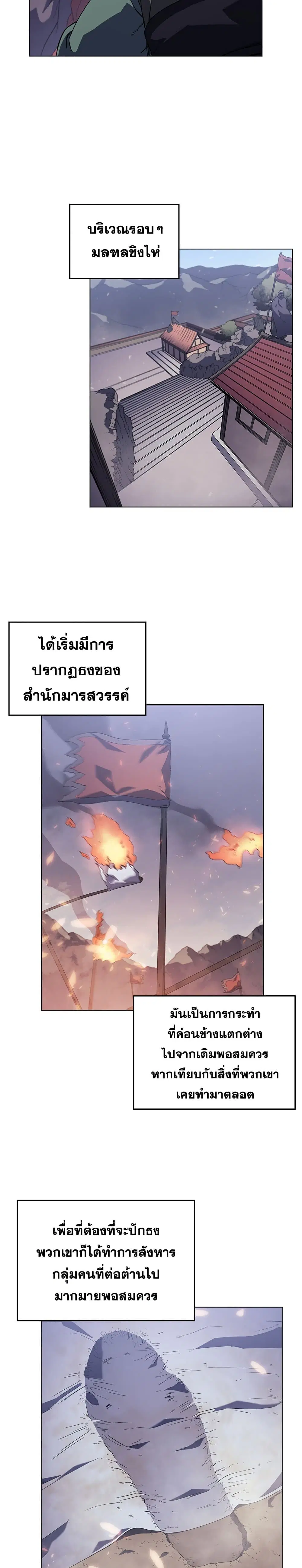Chronicles of Heavenly Demon ตอนที่ 153 หน้า 3