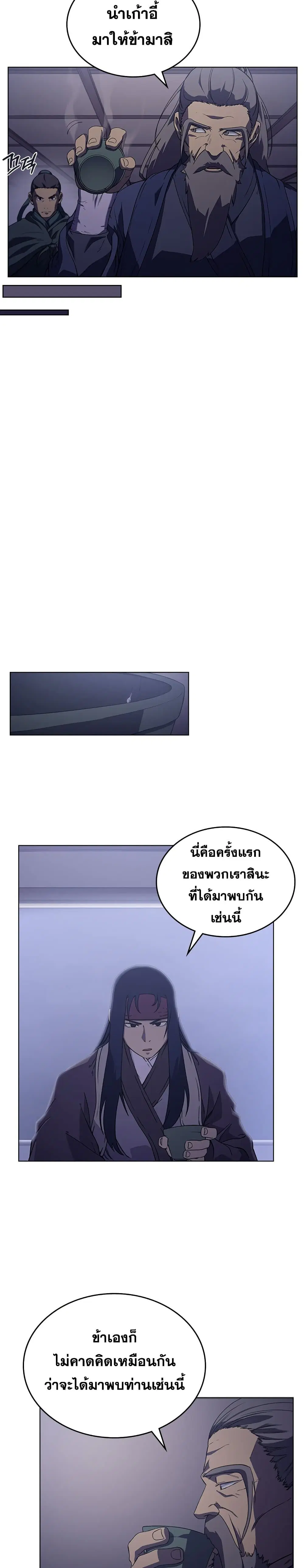 Chronicles of Heavenly Demon ตอนที่ 154 หน้า 3