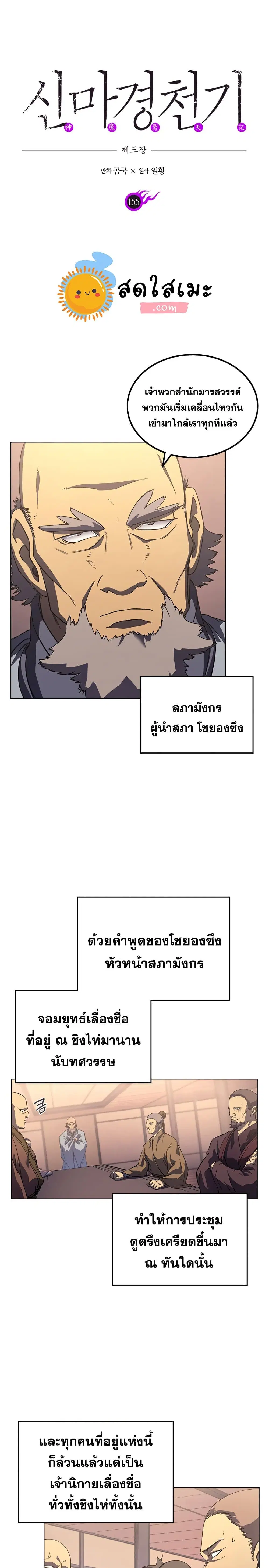 Chronicles of Heavenly Demon ตอนที่ 155 หน้า 2