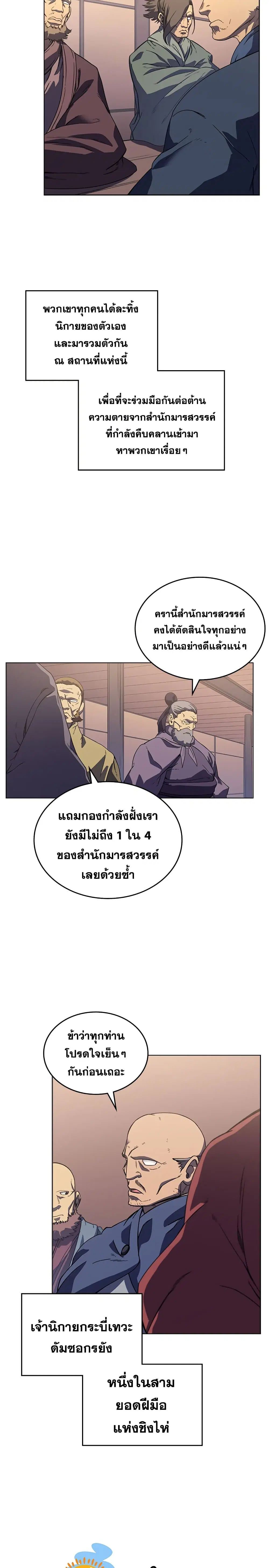 Chronicles of Heavenly Demon ตอนที่ 155 หน้า 3