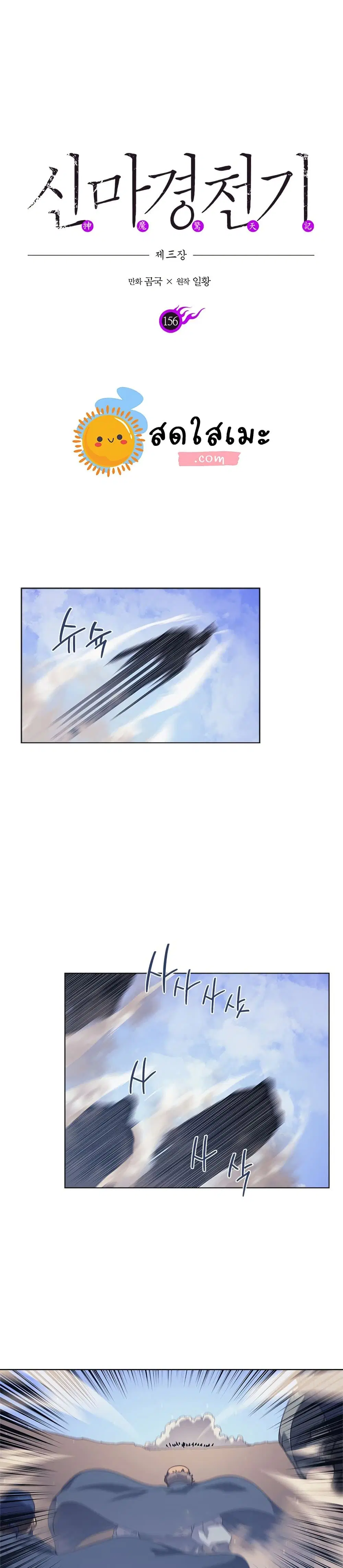 Chronicles of Heavenly Demon ตอนที่ 156 หน้า 2