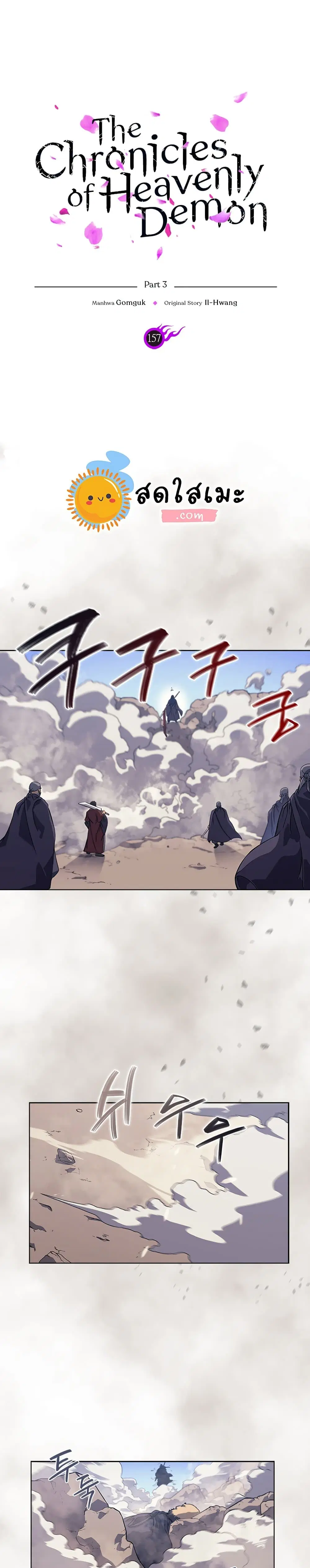 Chronicles of Heavenly Demon ตอนที่ 157 หน้า 2