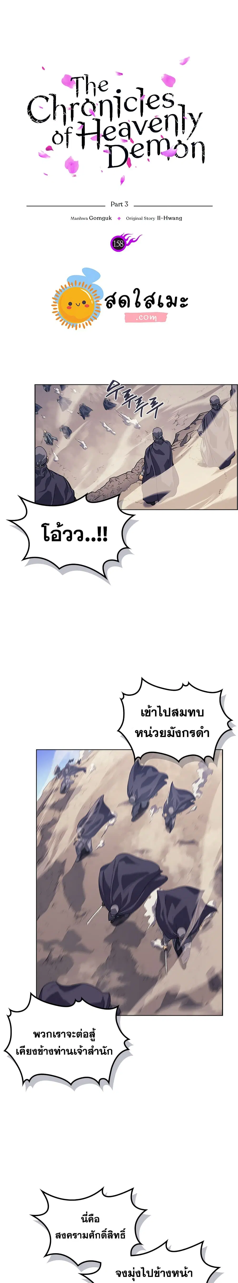 Chronicles of Heavenly Demon ตอนที่ 158 หน้า 2