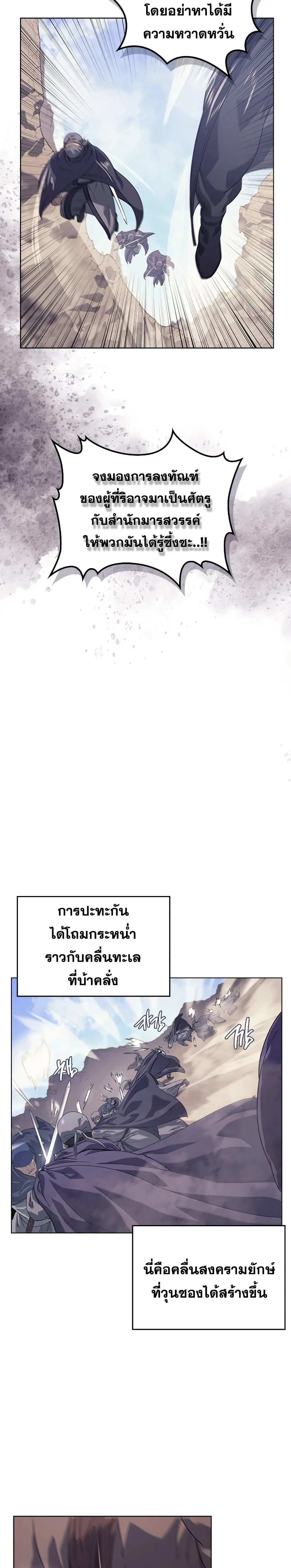 Chronicles of Heavenly Demon ตอนที่ 158 หน้า 3