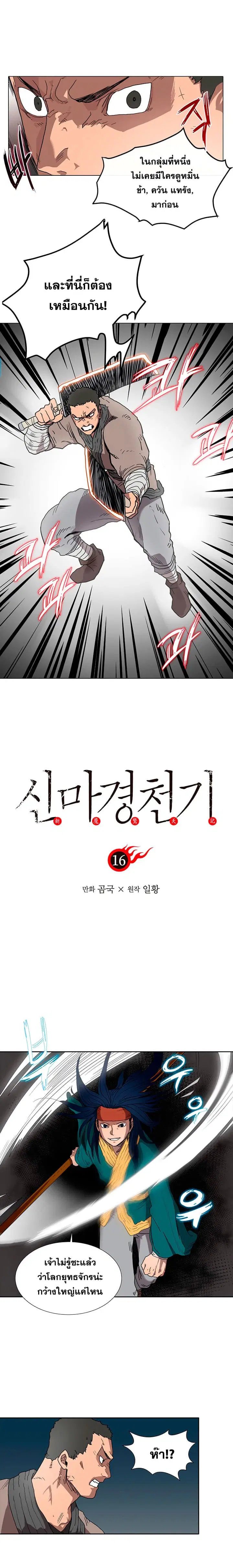 Chronicles of Heavenly Demon ตอนที่ 16 หน้า 1