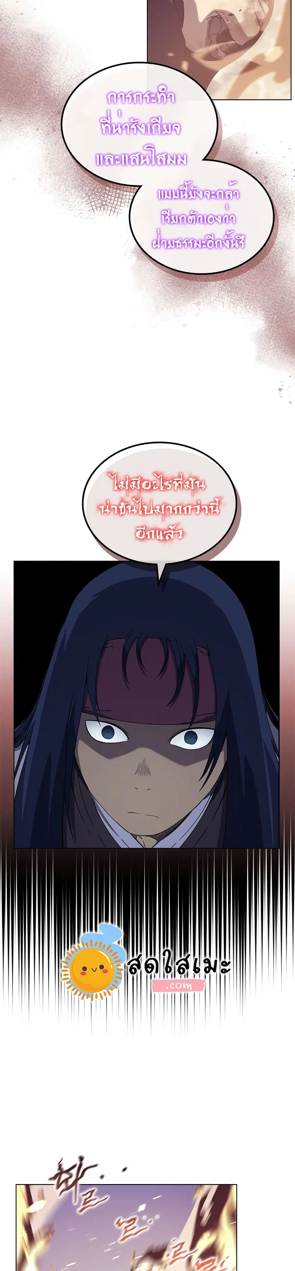 Chronicles of Heavenly Demon ตอนที่ 160 หน้า 2