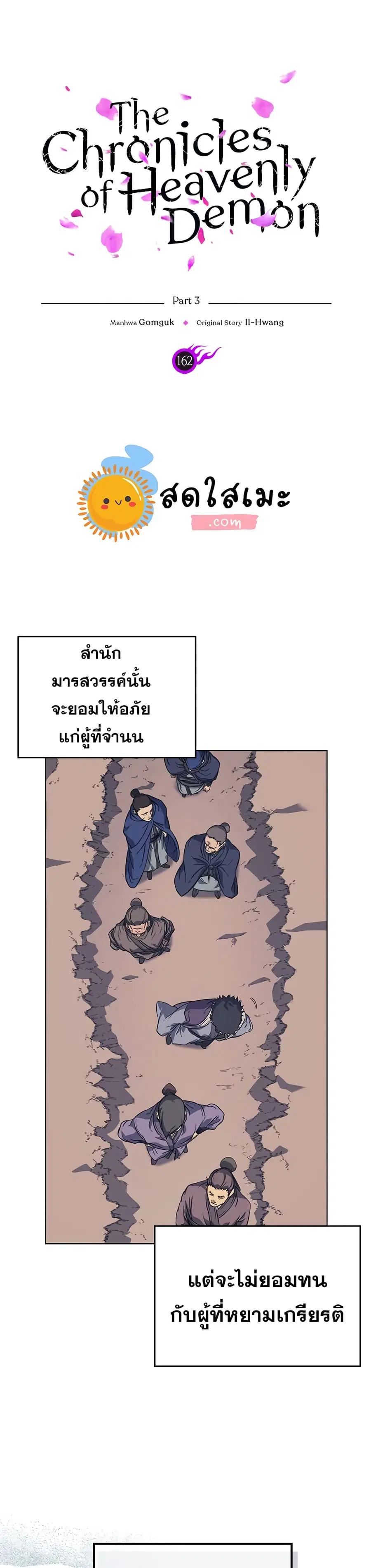 Chronicles of Heavenly Demon ตอนที่ 161 หน้า 1