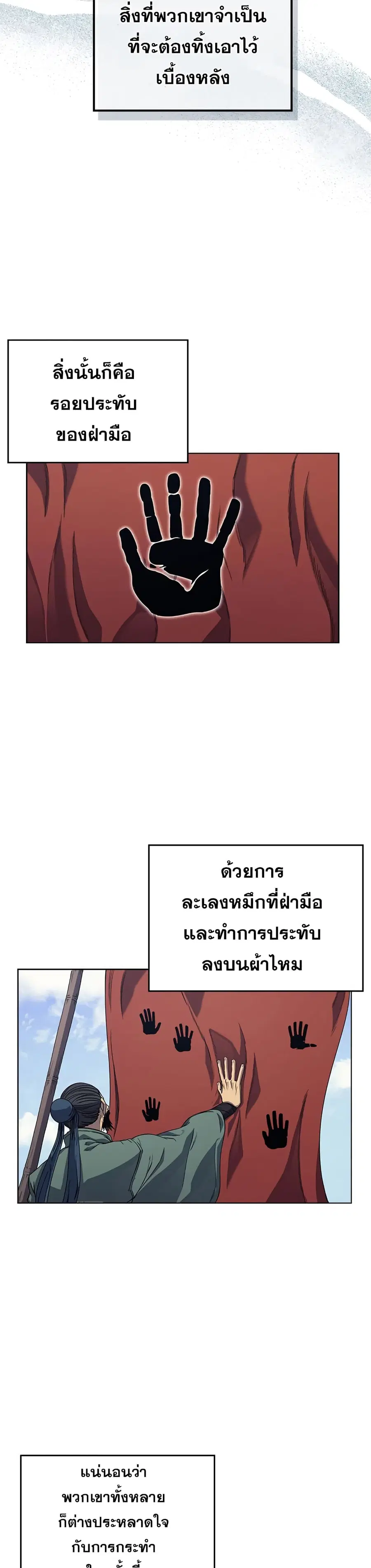 Chronicles of Heavenly Demon ตอนที่ 161 หน้า 2