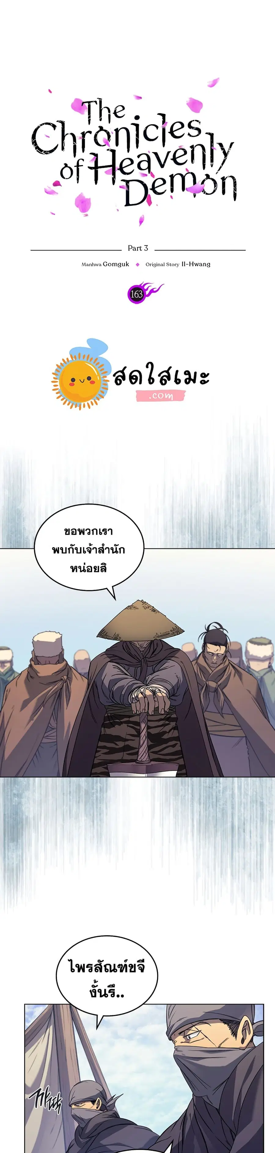 Chronicles of Heavenly Demon ตอนที่ 162 หน้า 1