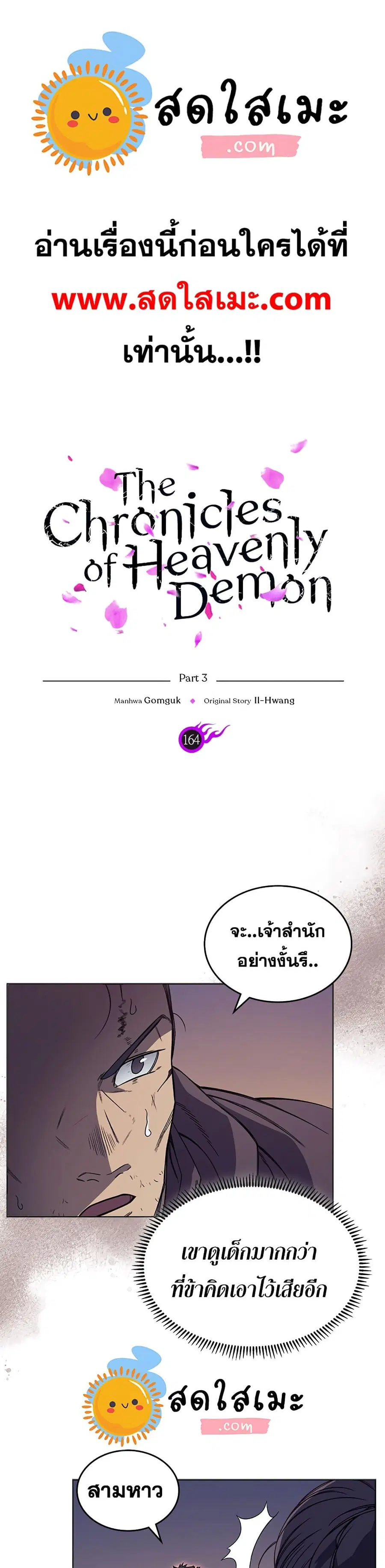 Chronicles of Heavenly Demon ตำนานมารสวรรค์ ตอนที่ 163 หน้า 1