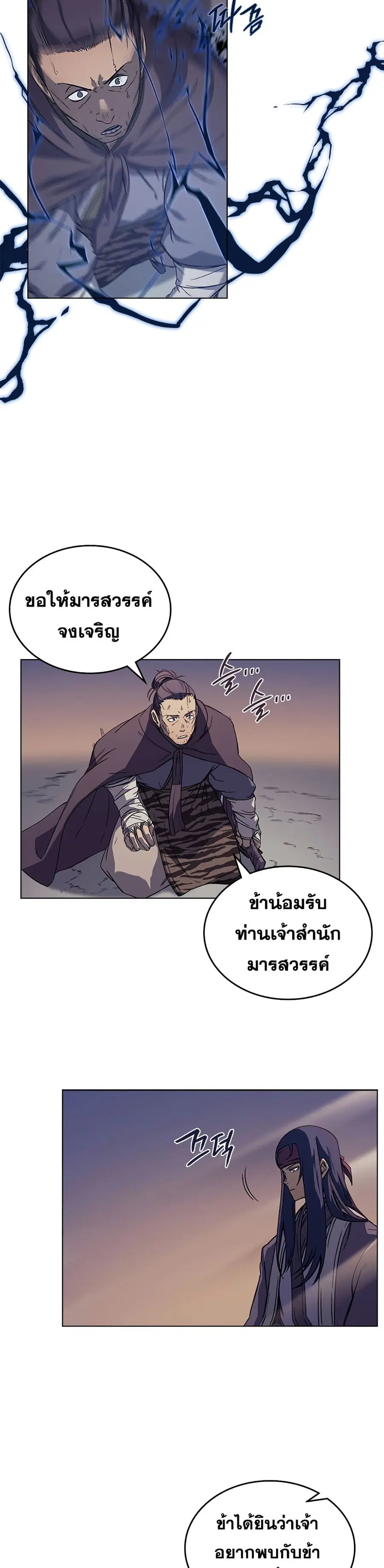 Chronicles of Heavenly Demon ตำนานมารสวรรค์ ตอนที่ 163 หน้า 3