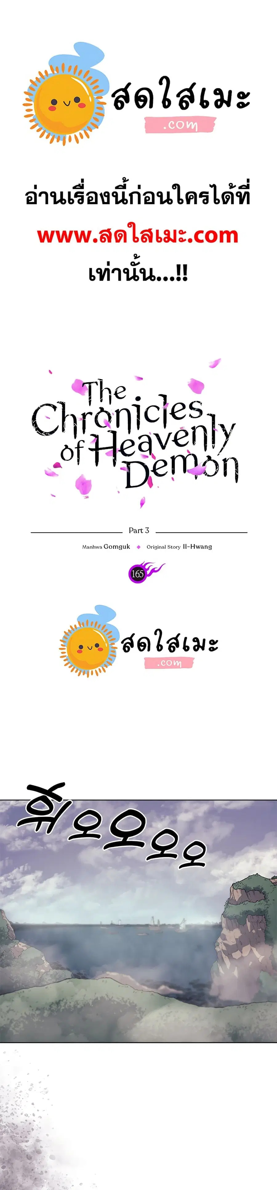 Chronicles of Heavenly Demon ตอนที่ 164 หน้า 1