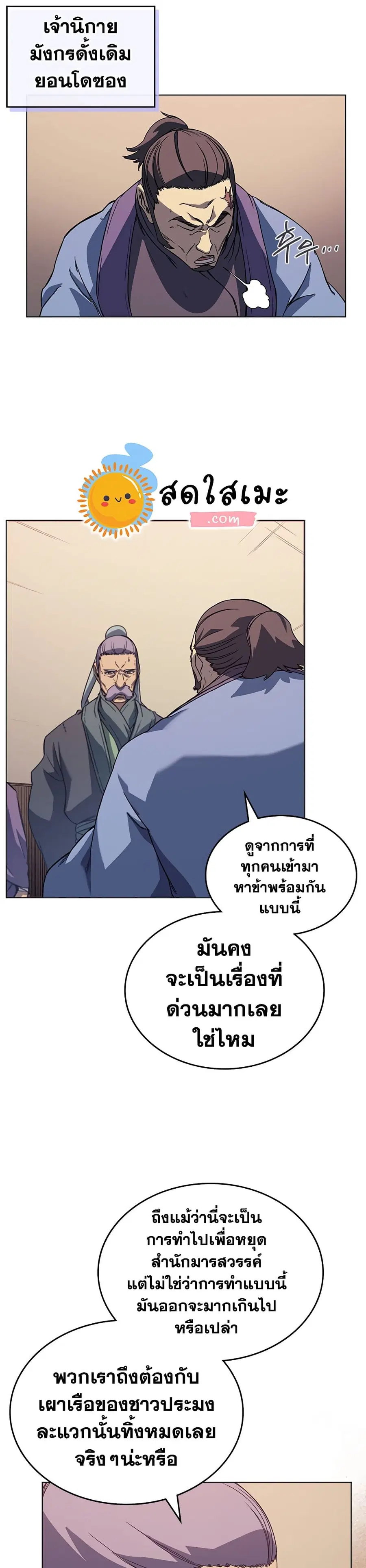 Chronicles of Heavenly Demon ตอนที่ 164 หน้า 3