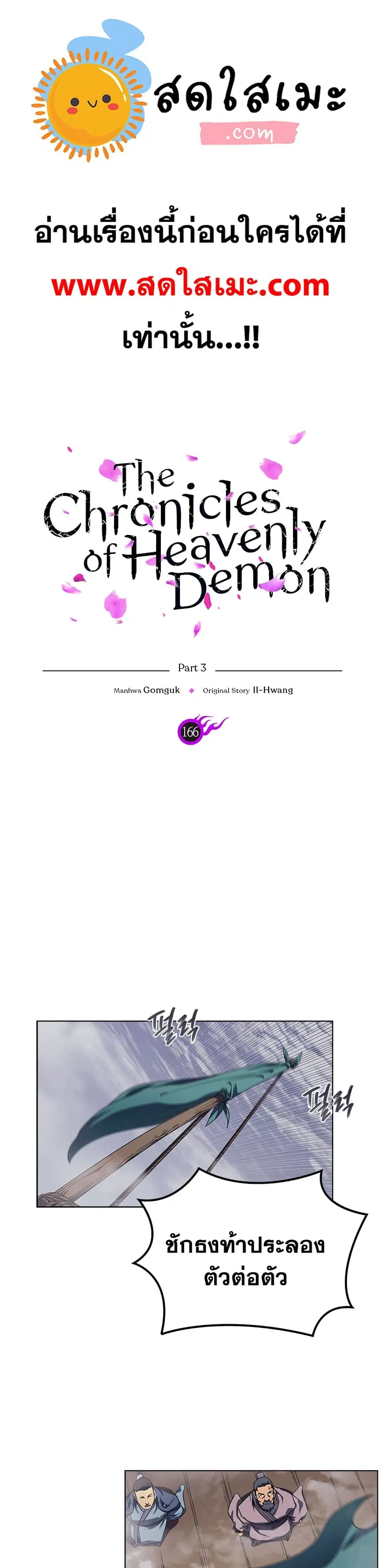 Chronicles of Heavenly Demon ตอนที่ 165 หน้า 1