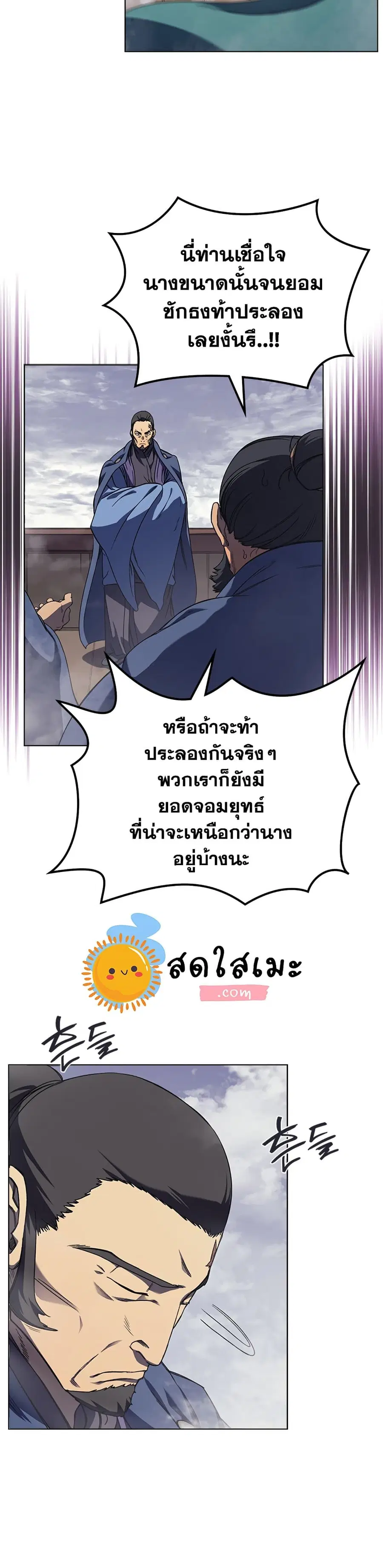 Chronicles of Heavenly Demon ตอนที่ 165 หน้า 2