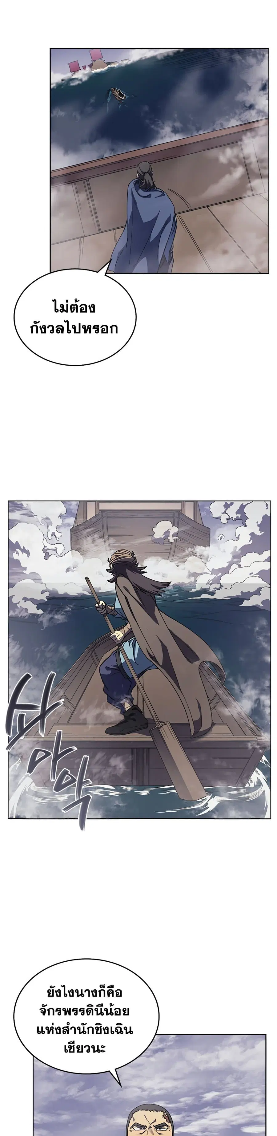Chronicles of Heavenly Demon ตอนที่ 165 หน้า 3