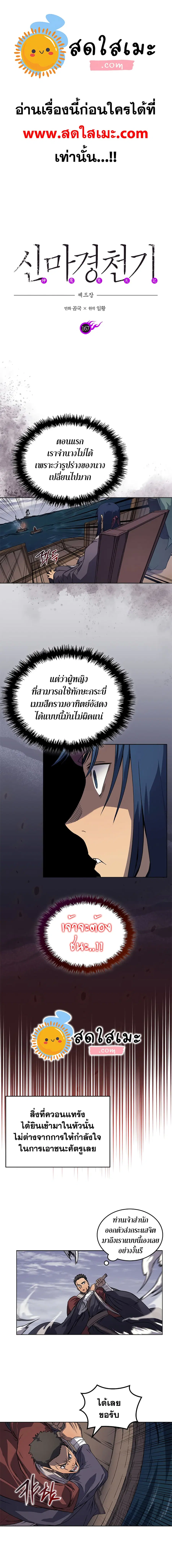 Chronicles of Heavenly Demon ตอนที่ 166 หน้า 1