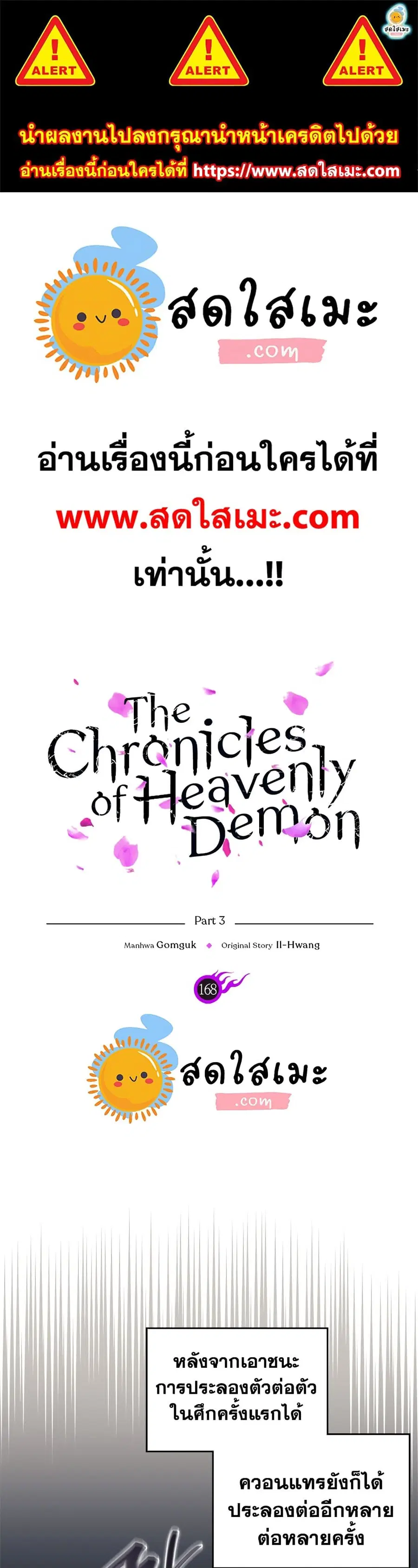 Chronicles of Heavenly Demon ตอนที่ 167 หน้า 1