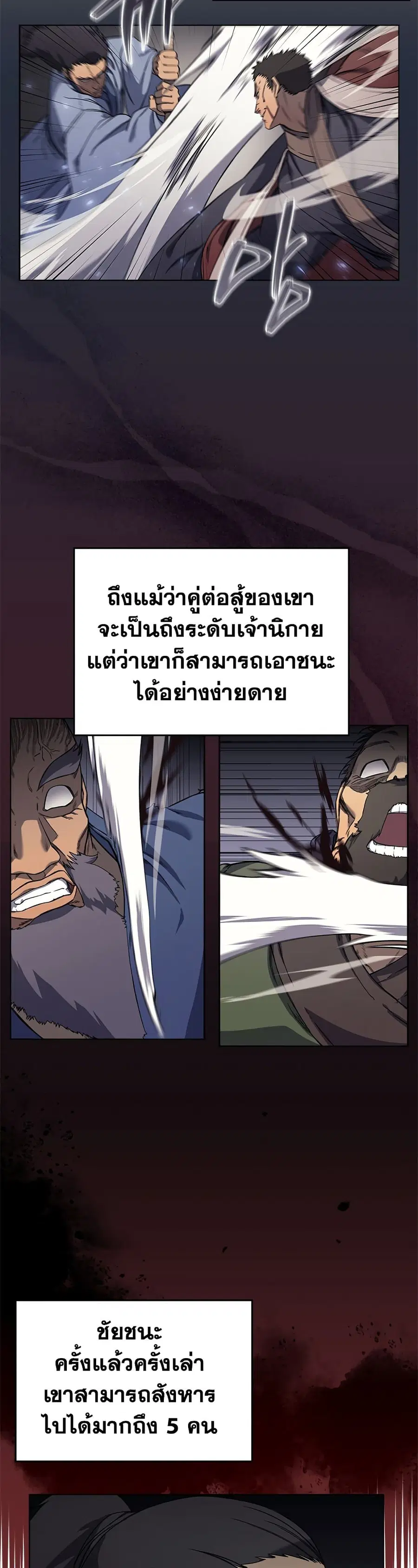 Chronicles of Heavenly Demon ตอนที่ 167 หน้า 2