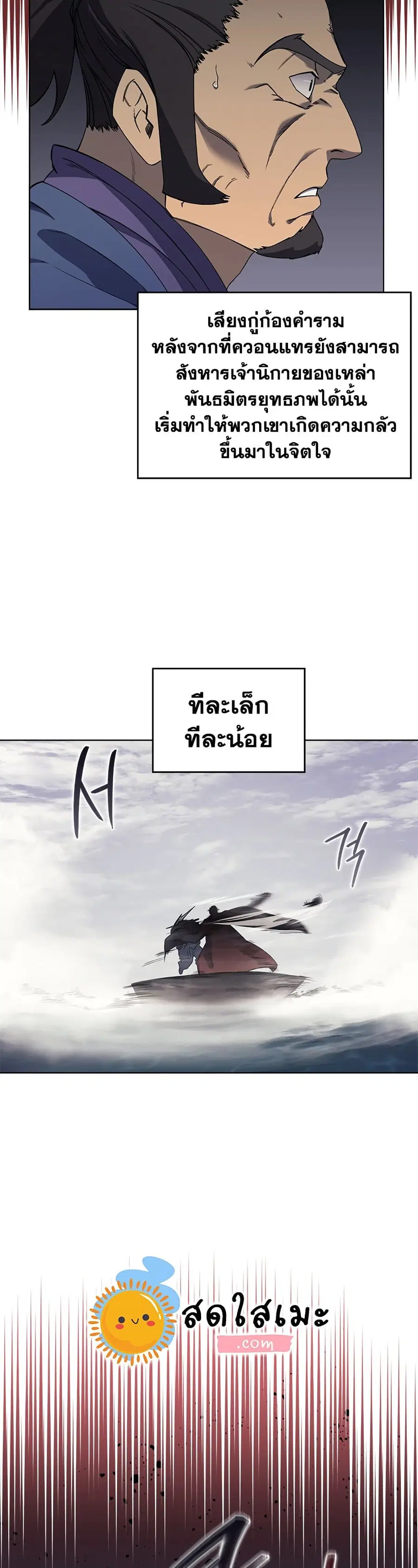 Chronicles of Heavenly Demon ตอนที่ 167 หน้า 3