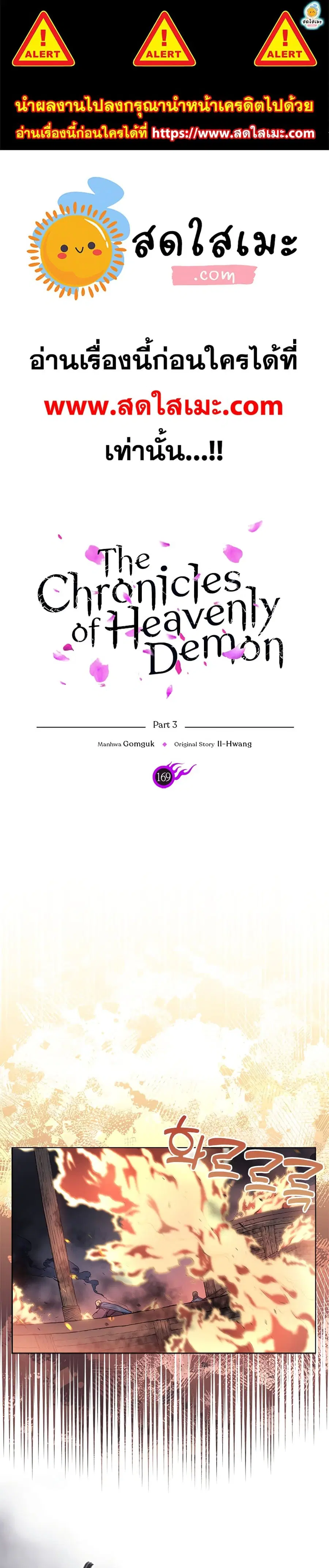 Chronicles of Heavenly Demon ตอนที่ 168 หน้า 1