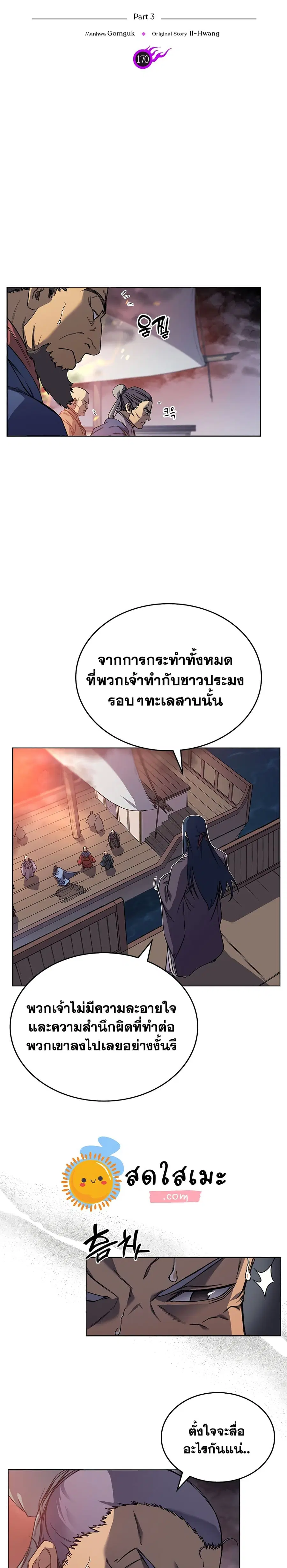 Chronicles of Heavenly Demon ตอนที่ 169 หน้า 3