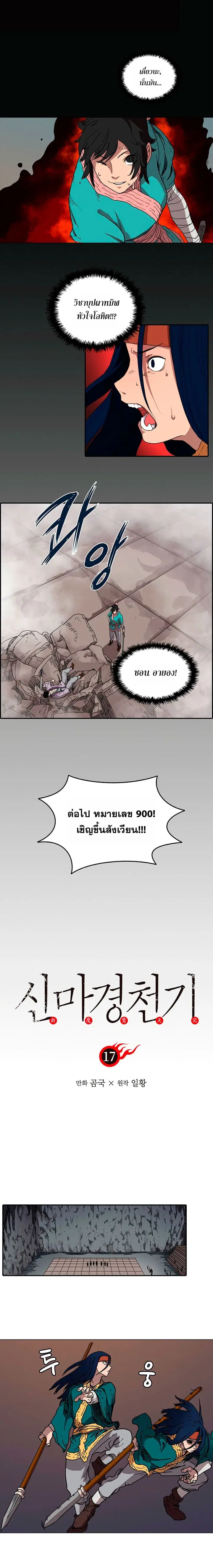 Chronicles of Heavenly Demon ตอนที่ 17 หน้า 1