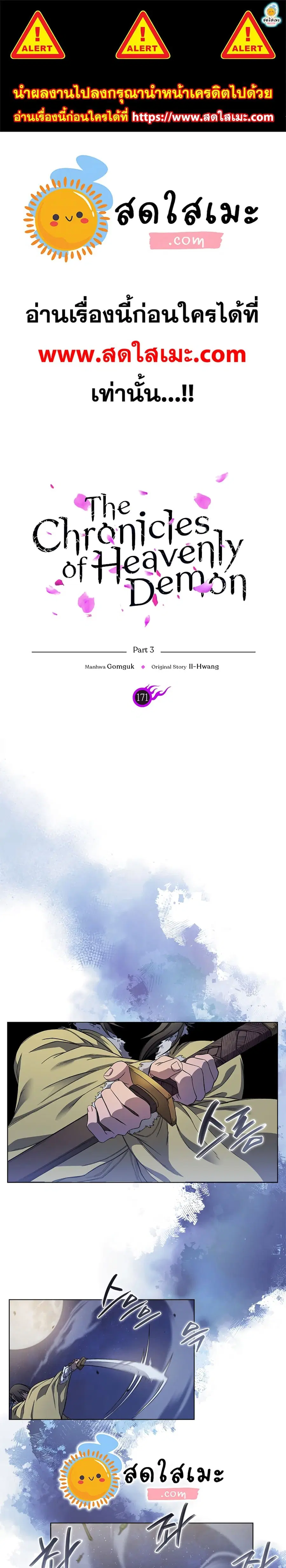 Chronicles of Heavenly Demon ตอนที่ 170 หน้า 1